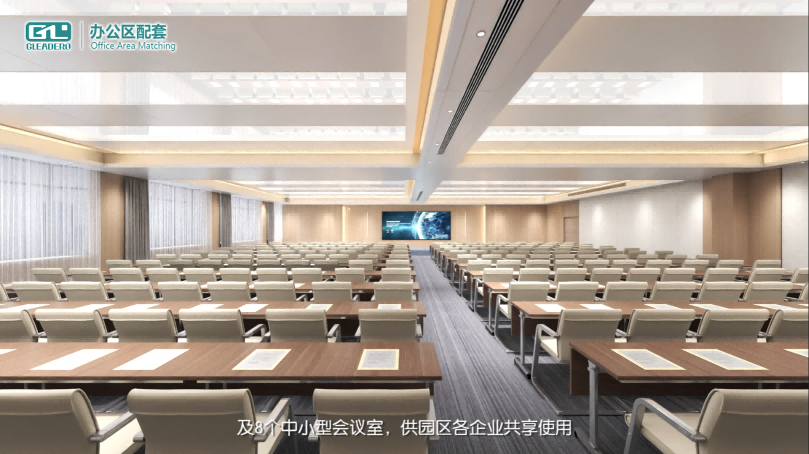 园区办公配套